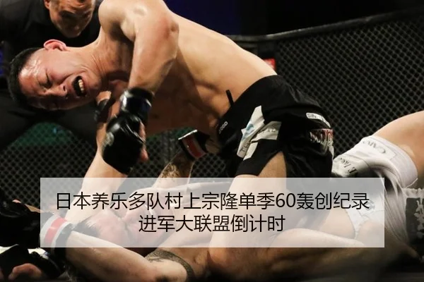 日本养乐多队村上宗隆单季60轰创纪录 进军大联盟倒计时