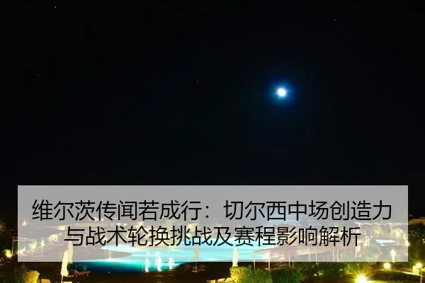 wei-er-ci-chuan-wen-ruo-cheng-hang-qie-er-xi-zhong-chang-chuang-zao-li-yu-zhan-shu-lun-huan-tiao-zhan-ji-sai-cheng-ying-2-223.jpg