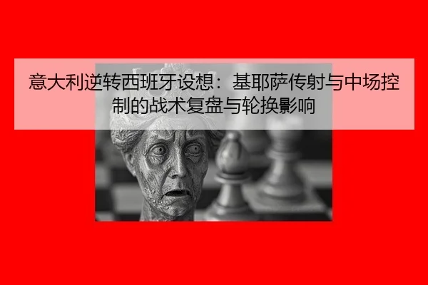 yi-da-li-ni-zhuan-xi-ban-ya-she-xiang-ji-ye-sa-chuan-she-yu-zhong-chang-kong-zhi-de-zhan-shu-fu-pan-yu-lun-huan-ying-2-876.jpg