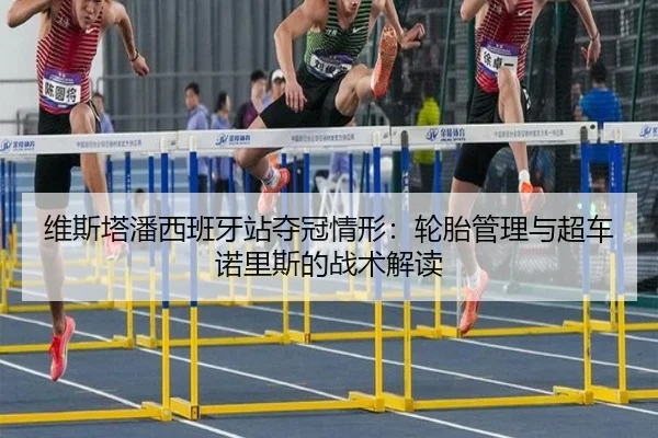 wei-si-ta-pan-xi-ban-ya-zhan-duo-guan-qing-xing-lun-tai-guan-li-yu-chao-che-nuo-li-si-de-zhan-shu-jie-du-3-235.jpg
