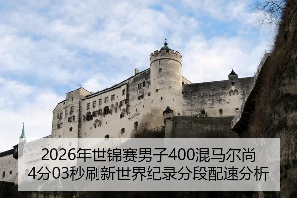 nian-shi-jin-sai-nan-zi-hun-ma-er-shang-fen-miao-shua-xin-shi-jie-ji-lu-fen-duan-pei-su-fen-xi-2-753.jpg